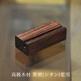 画像3: 木製カードスタンド　シタン (3)