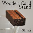 画像1: 木製カードスタンド　シタン (1)