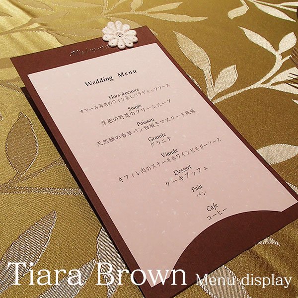 画像1: ティアラ・ブラウン メニュー表(印刷別)