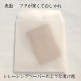 画像3: 【ロー引き封筒 205X205 ホワイト10枚 送料無料 】1000円ポッキリ ワックスペーパー 蝋引き 白色 (3)