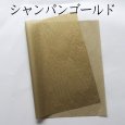 画像4: 【薄葉紙 ラッピング A3判420X297 メタルカラー 計50枚 送料無料】 ゴールド シルバー 金色 銀色 薄紙  (4)