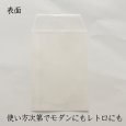 画像3: 【ロー引き封筒 120X170 ホワイトお徳用100枚 送料無料 】ワックスペーパー 蝋引き 白色 (3)