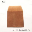 画像3: 【ロー引き封筒 110X110 クラフト20枚 送料無料 】1000円ポッキリ ワックスペーパー 蝋引き ブラウン 茶色 (3)