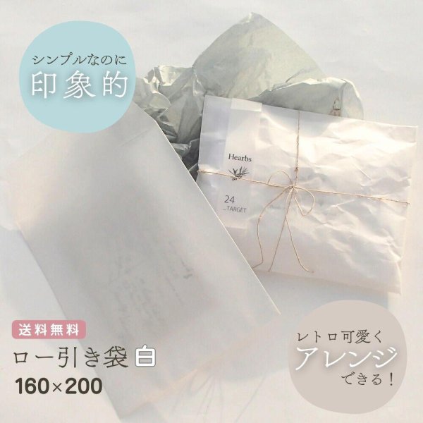 画像1: ロー引き封筒【160X200 ホワイトお徳用50枚】蝋引き メール便 送料無料 (1)