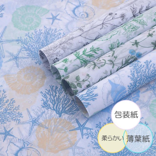 画像1: 包装紙 薄葉紙 ラッピングペーパー【大判500X350 計20枚 選べる4種類】メール便 送料無料 (1)