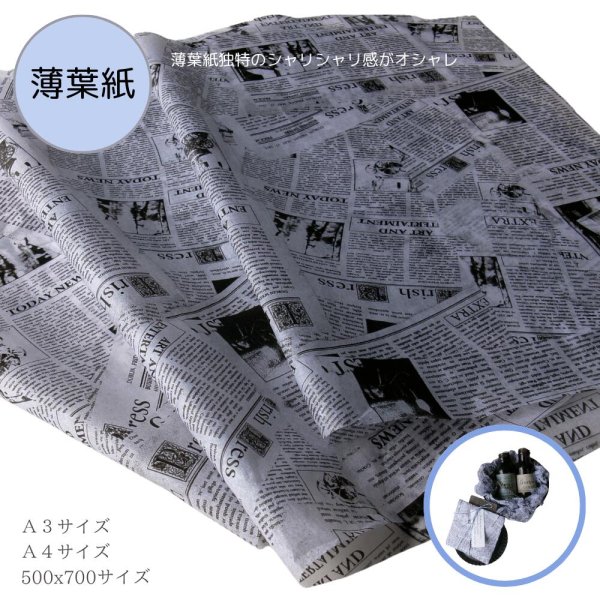 画像4: シャリシャリ大サイズの英字新聞 薄葉紙 ラッピングペーパー【500X700 計50枚】宅配便 送料無料 (4)