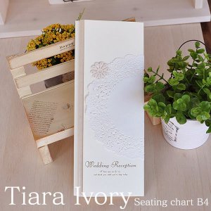 画像1: ティアラ・アイボリー 結婚式席次表Ｂ４(印刷別) (1)